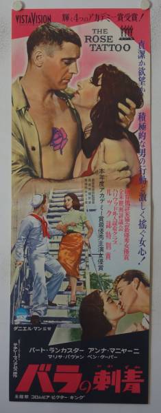 The Rose Tattoo original release japanese tatekan movie poster